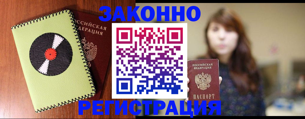 прописка гарантия в Немане